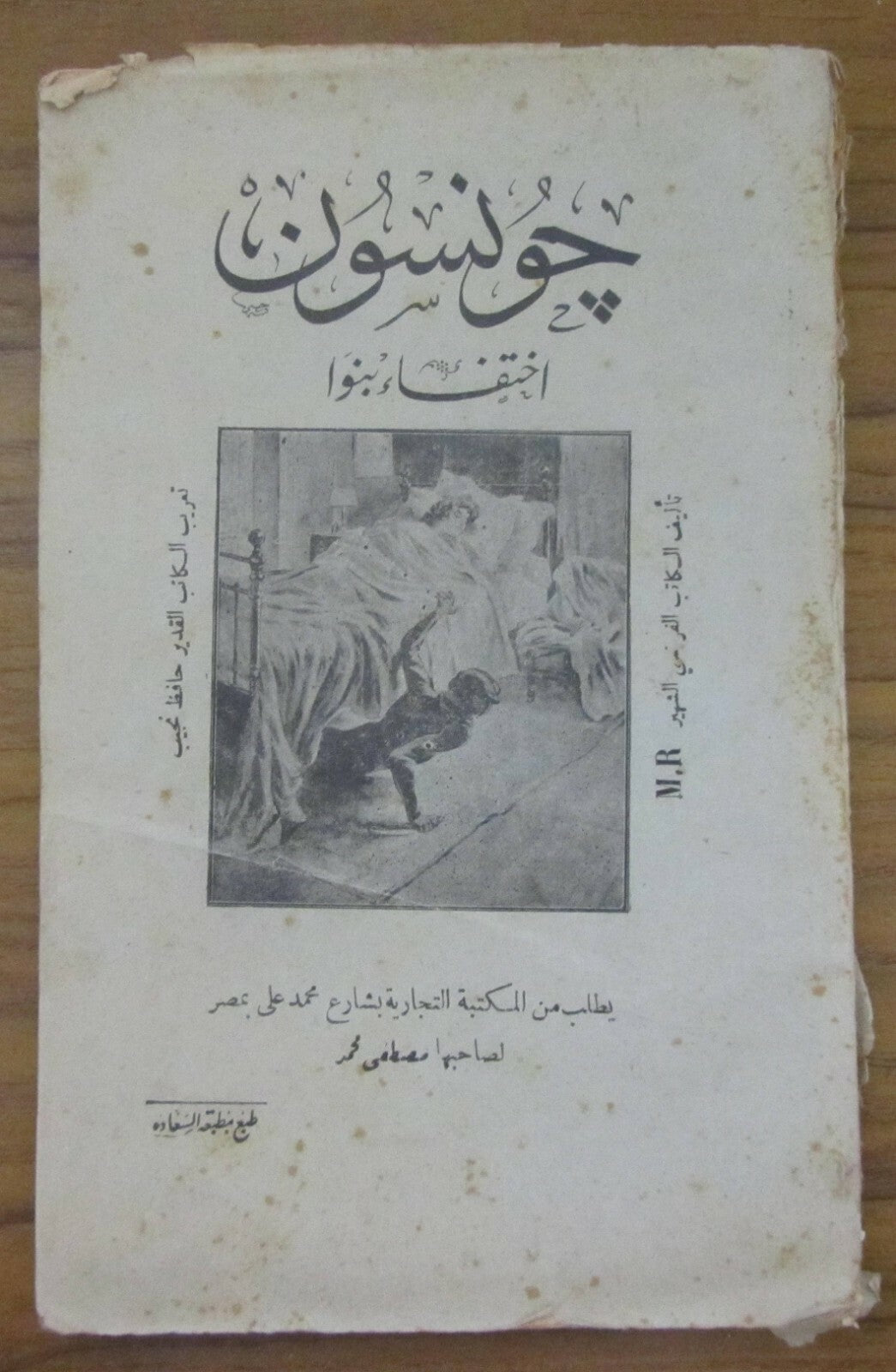 1922 Najib Hafiz Egypt Egyptian Author Book Novel Arab Arabic Muslim Islamic