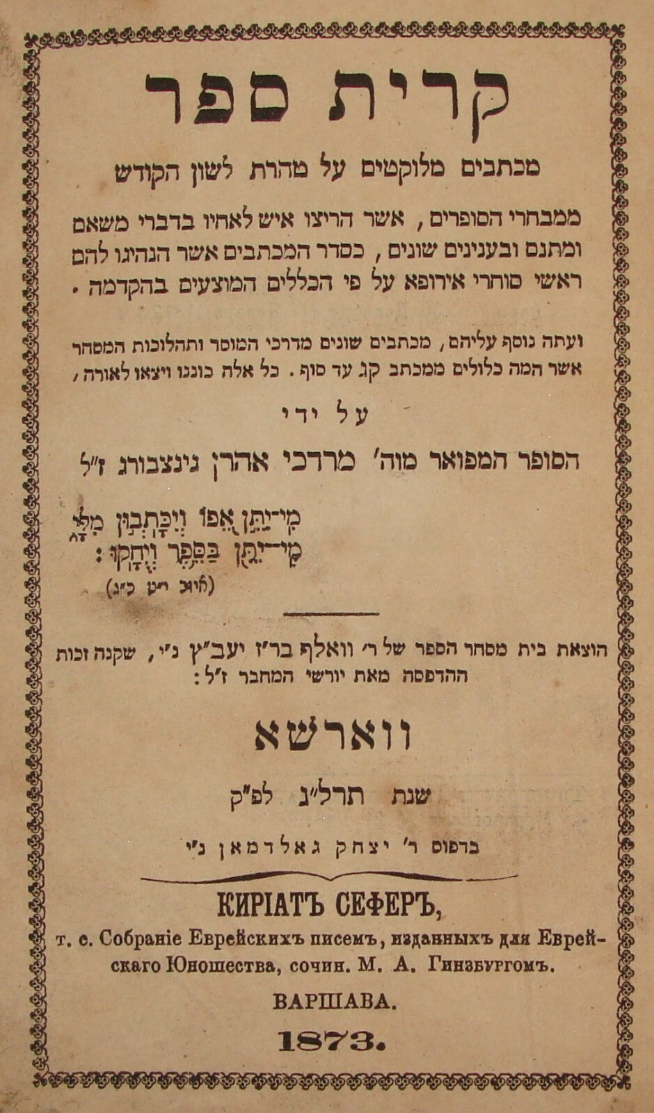 Book Jewish Judaica 1873 Poland Warsaw Kiryat Sefer Hebrew By Ginzburg