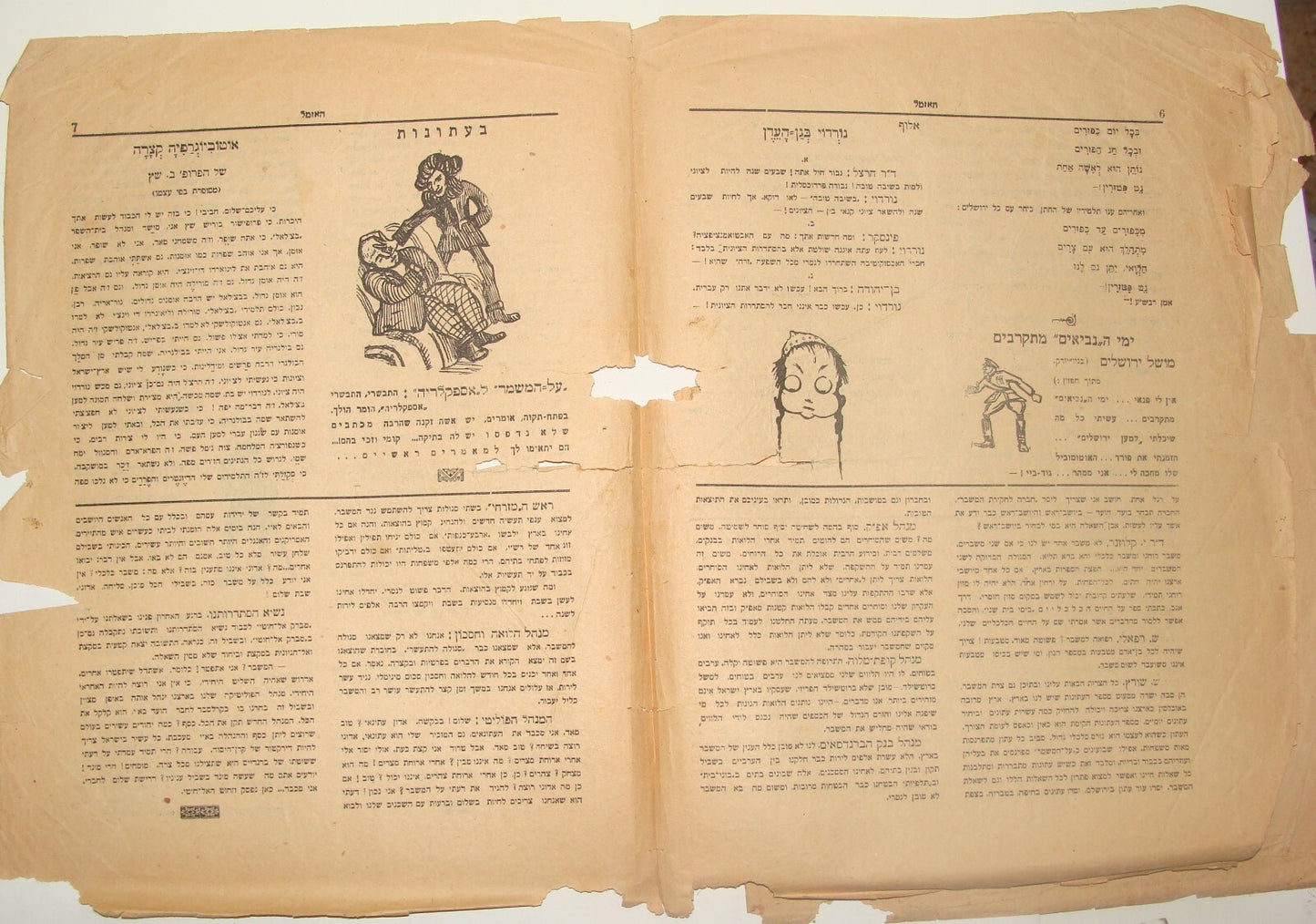 Booklet Palestine RARE Jewish Judaica 1923 Israel PURIM Humor Hebrew Satire