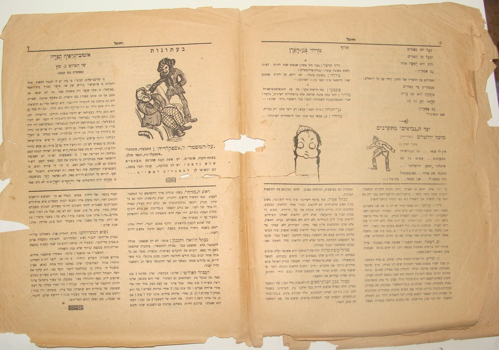Booklet Palestine RARE Jewish Judaica 1923 Israel PURIM Humor Hebrew Satire