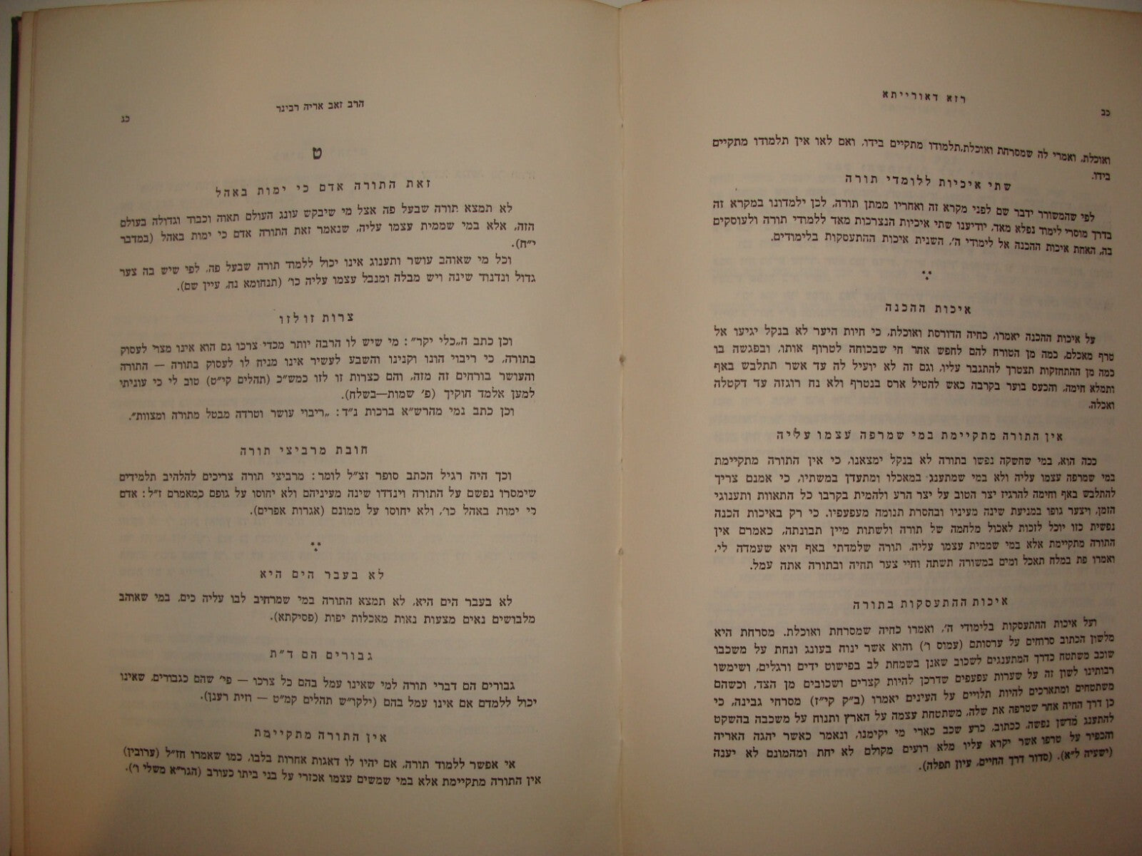 Book Jewish Judaica Rabbi Zeev Arye Rabiner Signed Signature To Rabbi Jaffe