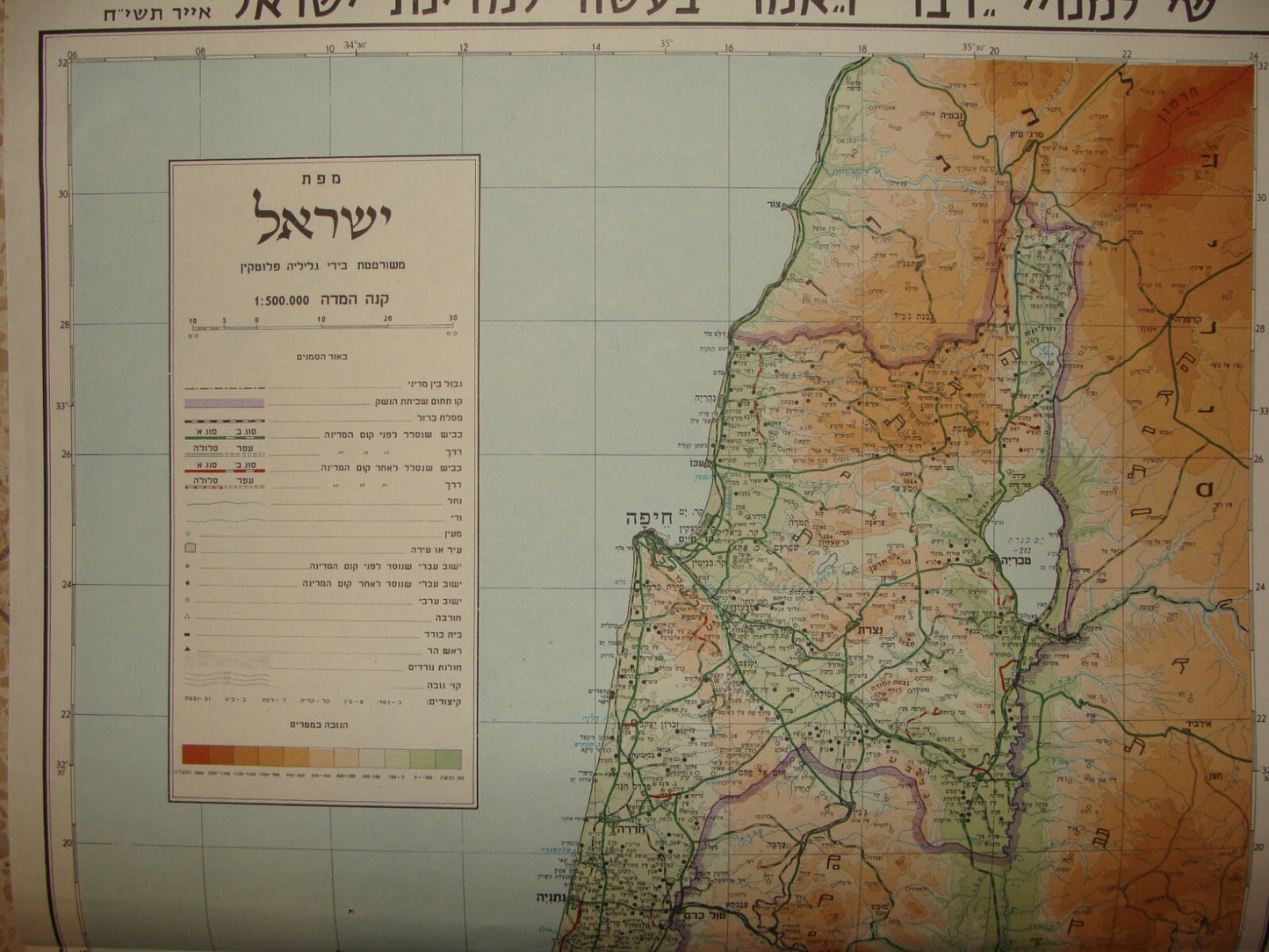 1958 ISRAEL Map 10th Independence Day Issue