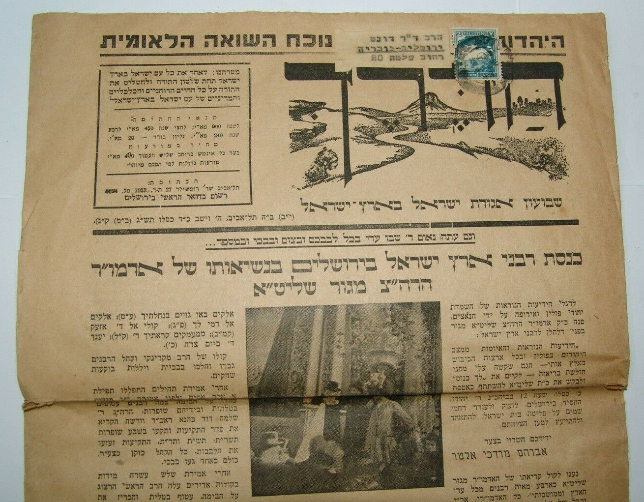 Newspaper Jewish Judaica rabbi Alter Holocaust WW2 Agudat Yisrael הדרך 1942 תש"ג