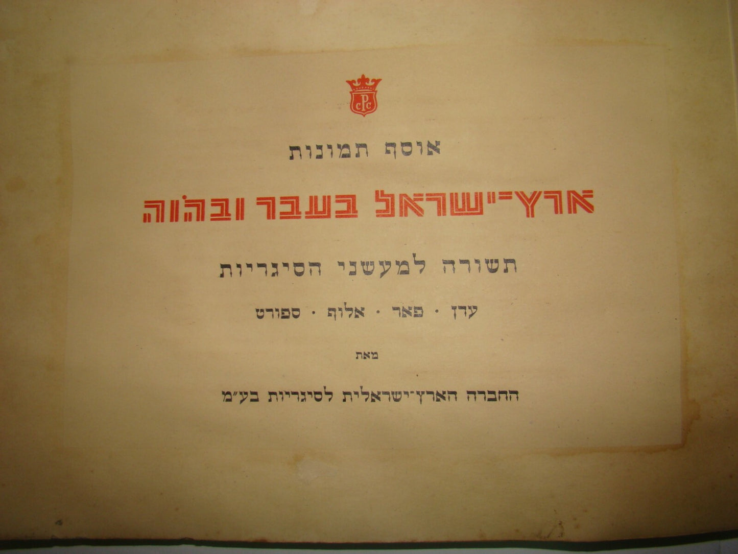 Card Palestine RARE Jewish Judaica Israel Zionist 1939 Album Cigarettes + 78