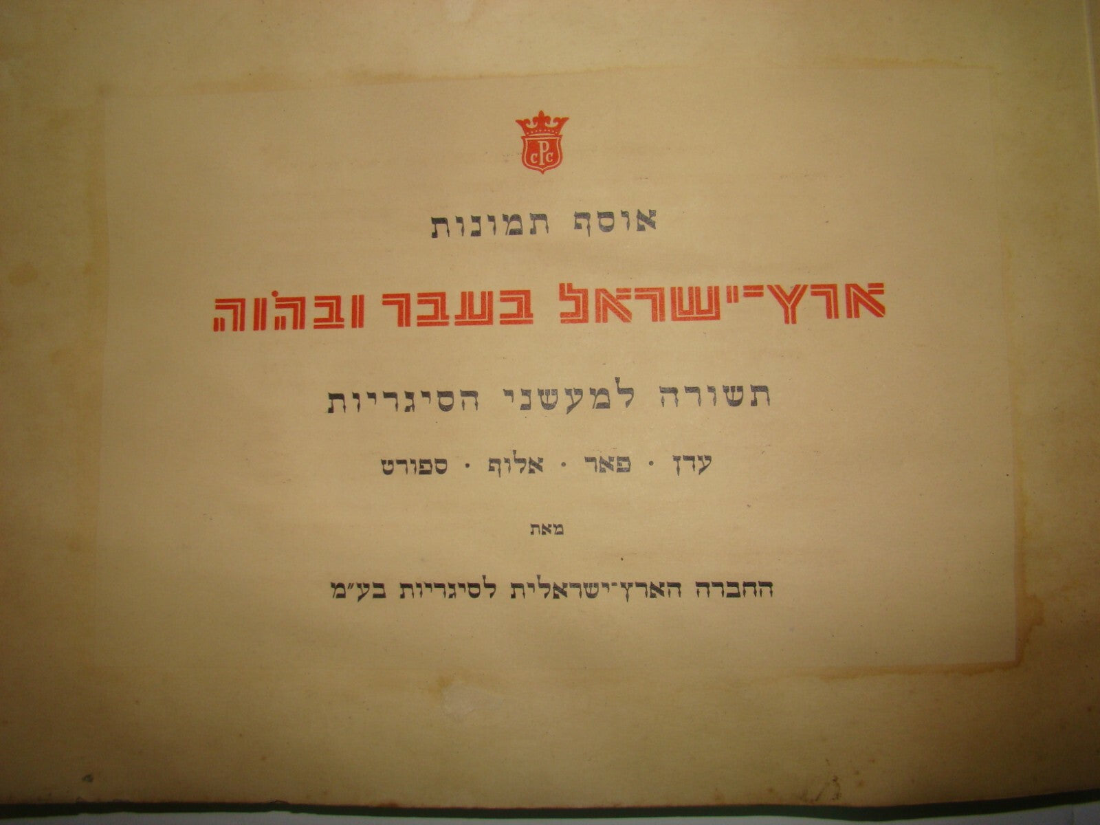 Card Palestine RARE Jewish Judaica Israel Zionist 1939 Album Cigarettes + 78