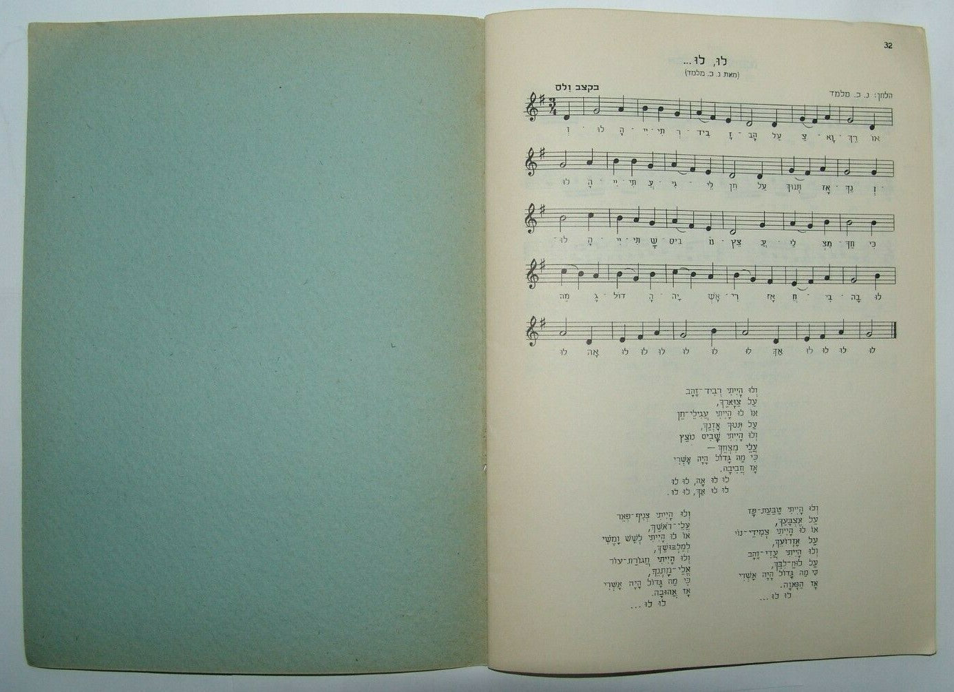 Booklet Jewish Judaica israel israeli Songs Lyrics signed רינתי ניסן כהן מלמד