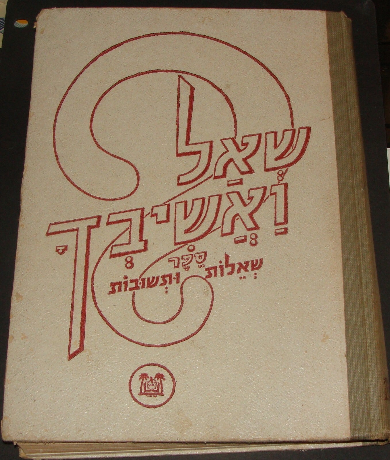 Book Israel Israeli Hebrew Trivia Questions Answers Quiz 1953 Barlevy Tel Aviv