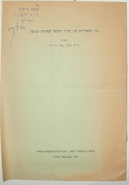 Booklet Jewish Judaica Rabbi Moshe Zvi Neria הרב משה צבי נריה Signed Signature