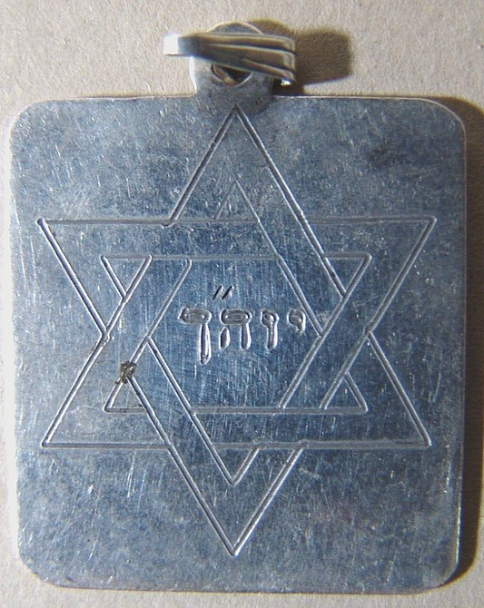 vintage? antique jewish judaica silver amulet talisman