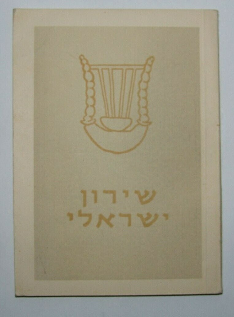 Booklet Jewish Judaica israel israeli Songs Lyrics Hebrew RENAN print 1955