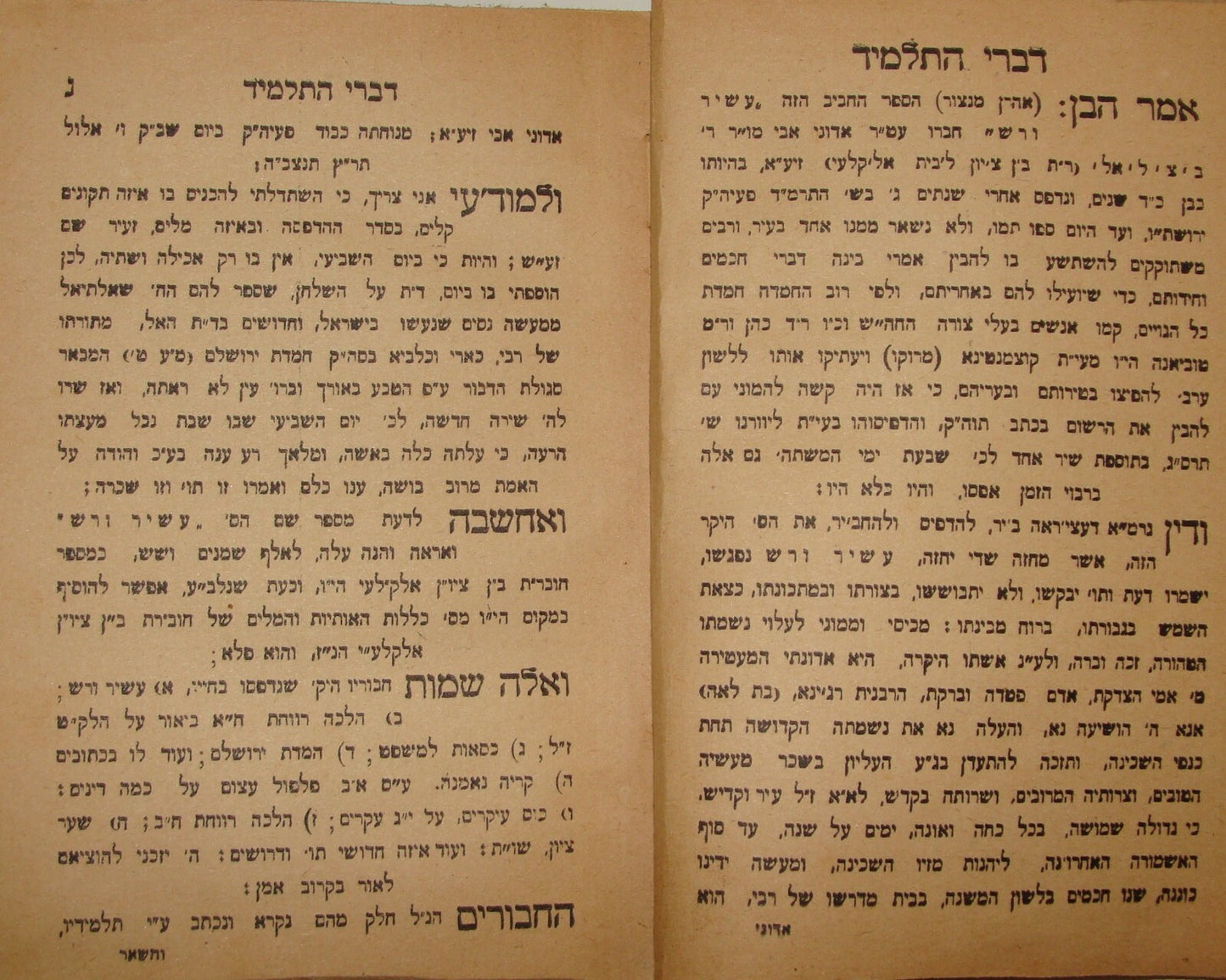 Book Jewish Judaica 1934 Jerusalem Rabbi Hebrew Ashir Varash עשיר ורש