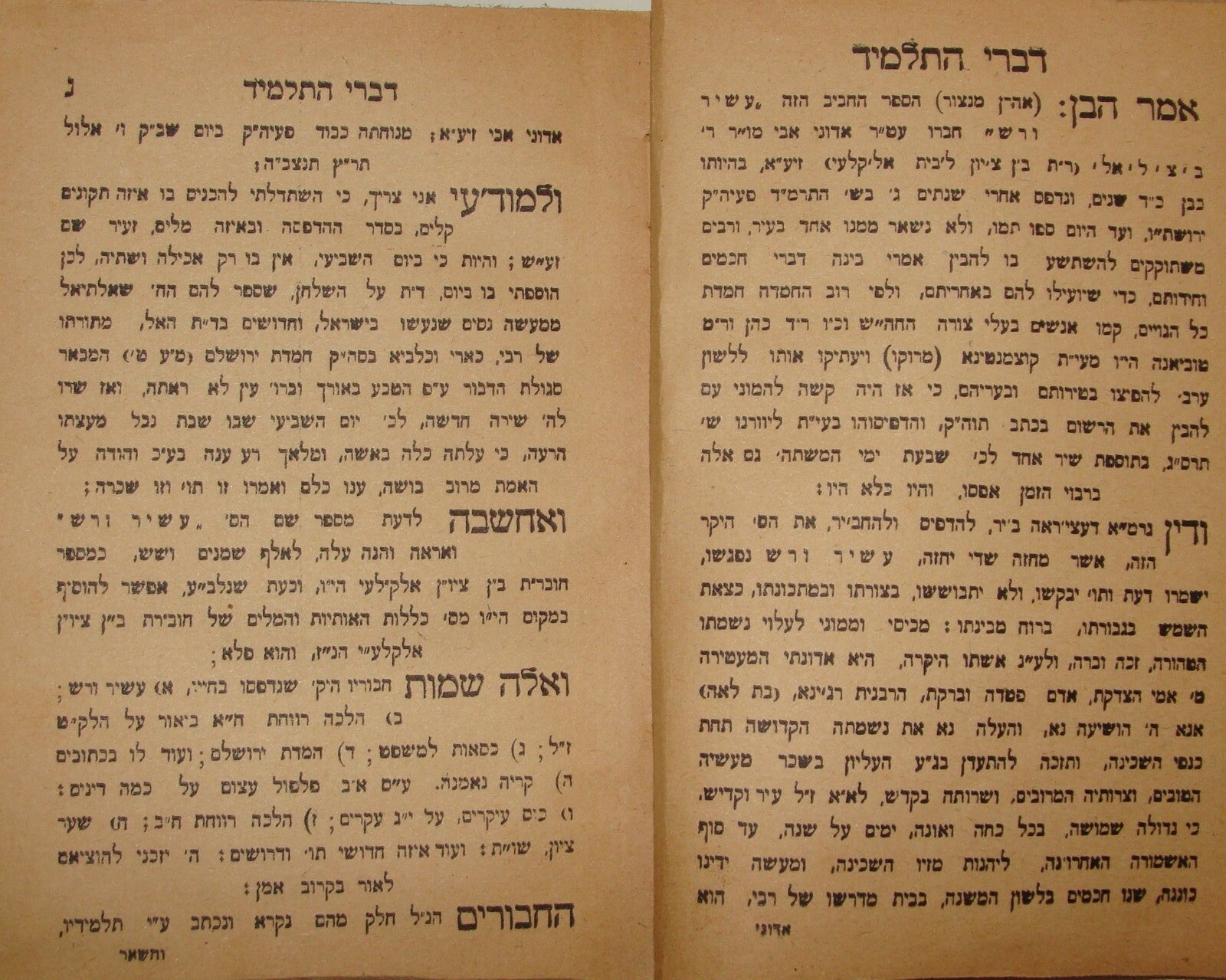 Book Jewish Judaica 1934 Jerusalem Rabbi Hebrew Ashir Varash עשיר ורש