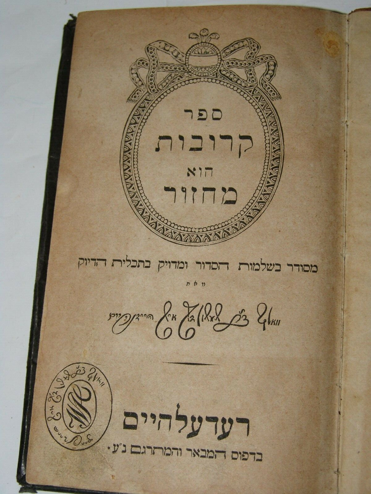 Germany Book Jewish Judaica Rödelheim   rabbi 1857 תרי"ז