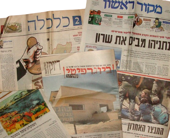 Newspaper Jewish Hebrew 2005 Israel Israeli Lot GAZA WEST BANK DISENGAGEMENT