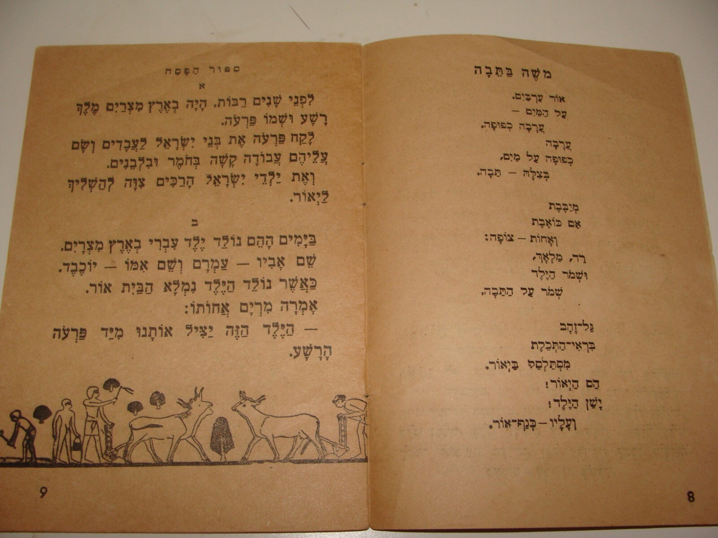 Book Jewish Judaica 1940s Palestine Israel Israeli Hebrew Passover Kids Zionist