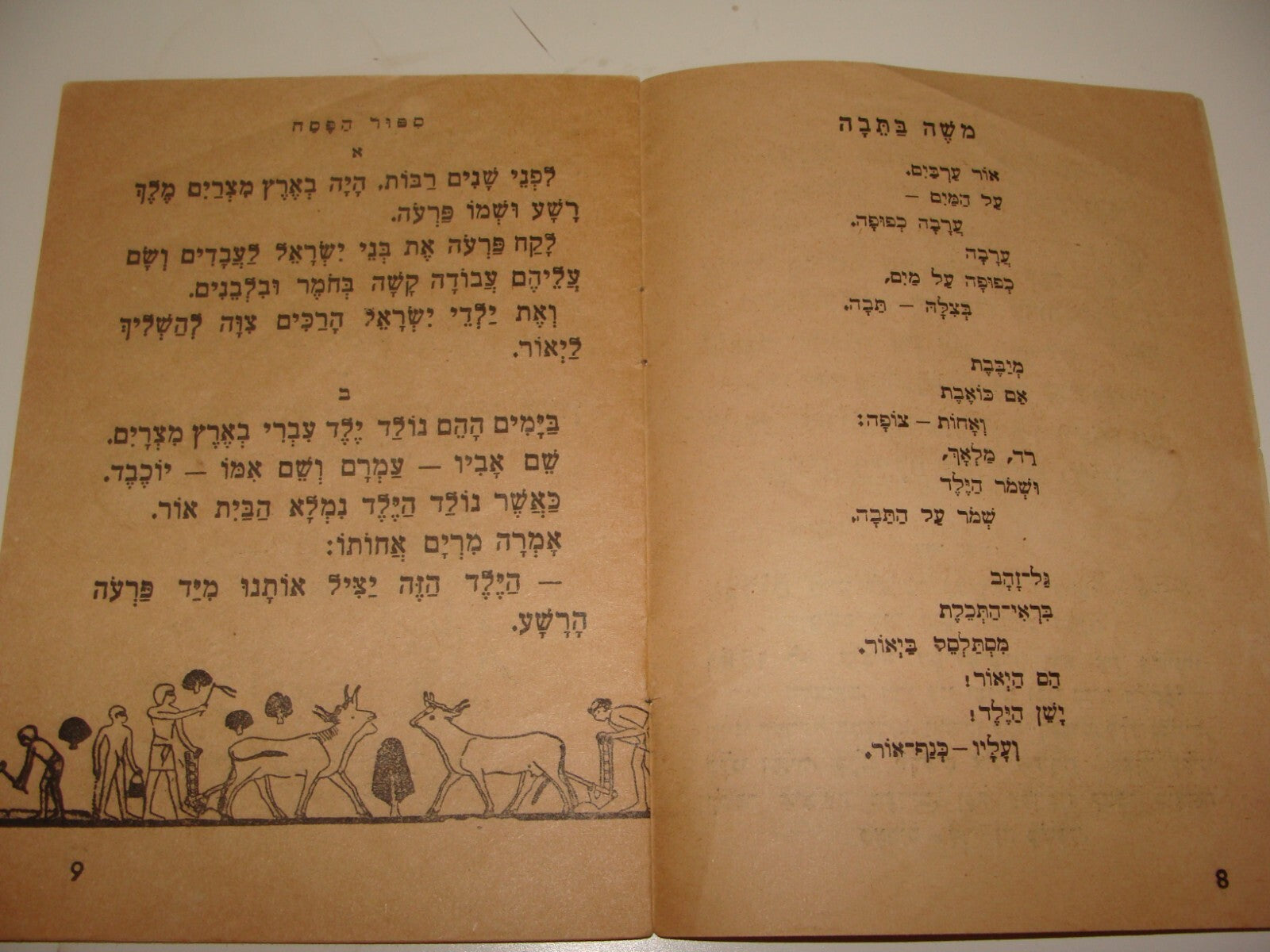 Book Jewish Judaica 1940s Palestine Israel Israeli Hebrew Passover Kids Zionist