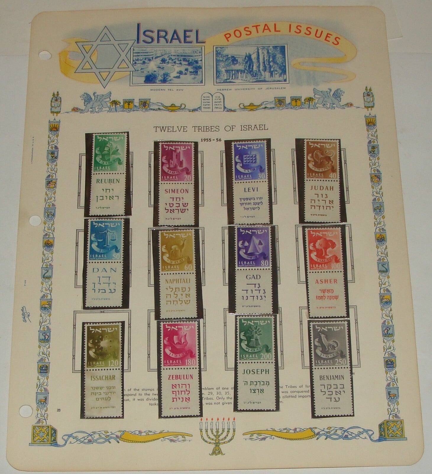 Stamp Israel 1955 1956 Israeli Biblical Tribes Stamps Lot