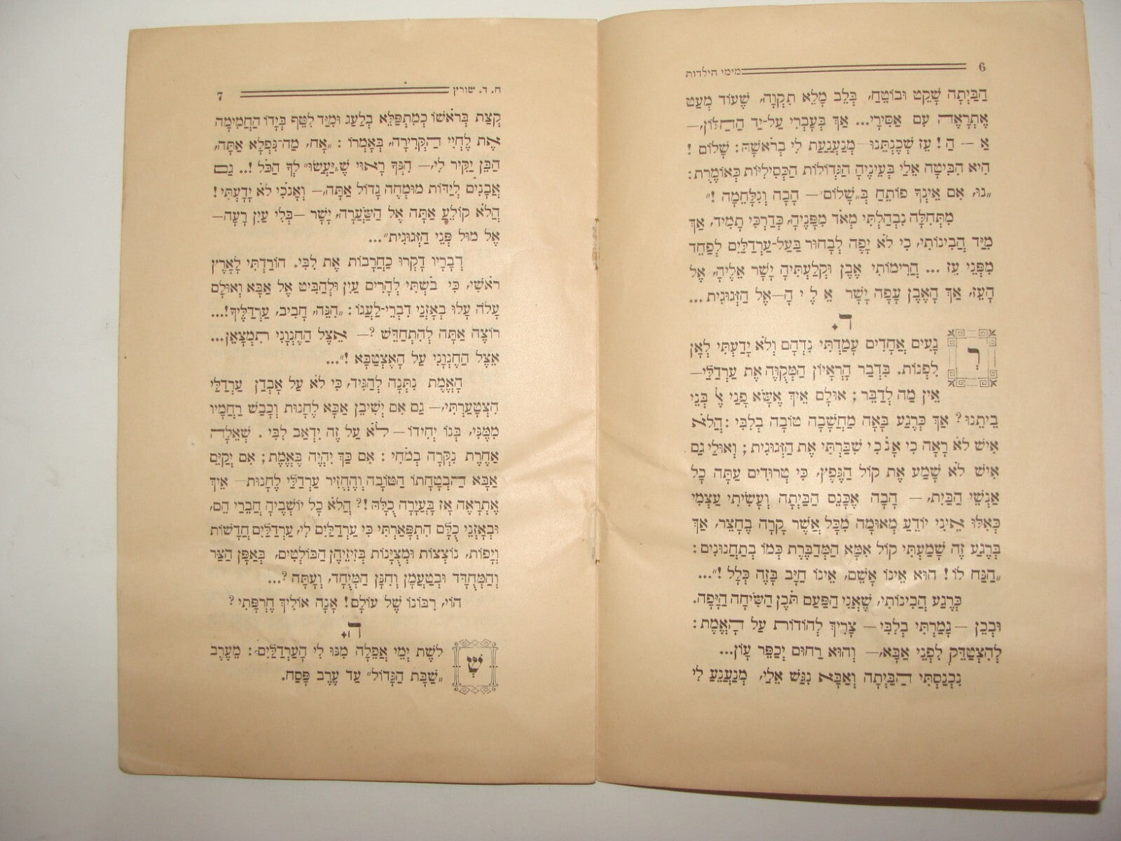 Book Jewish Judaica Ottoman Palestine Israel Hebrew Children Kids 1916 Jerusalem