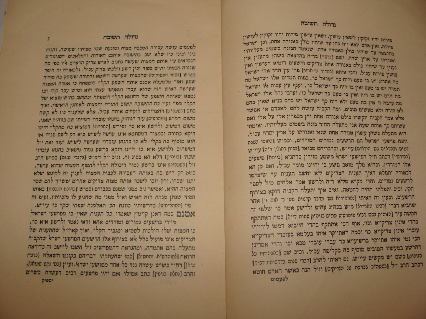 Book Jewish Judaica 1927 Palestine Israel Rabbi Margaliot אשרי האיש Anti Zionist