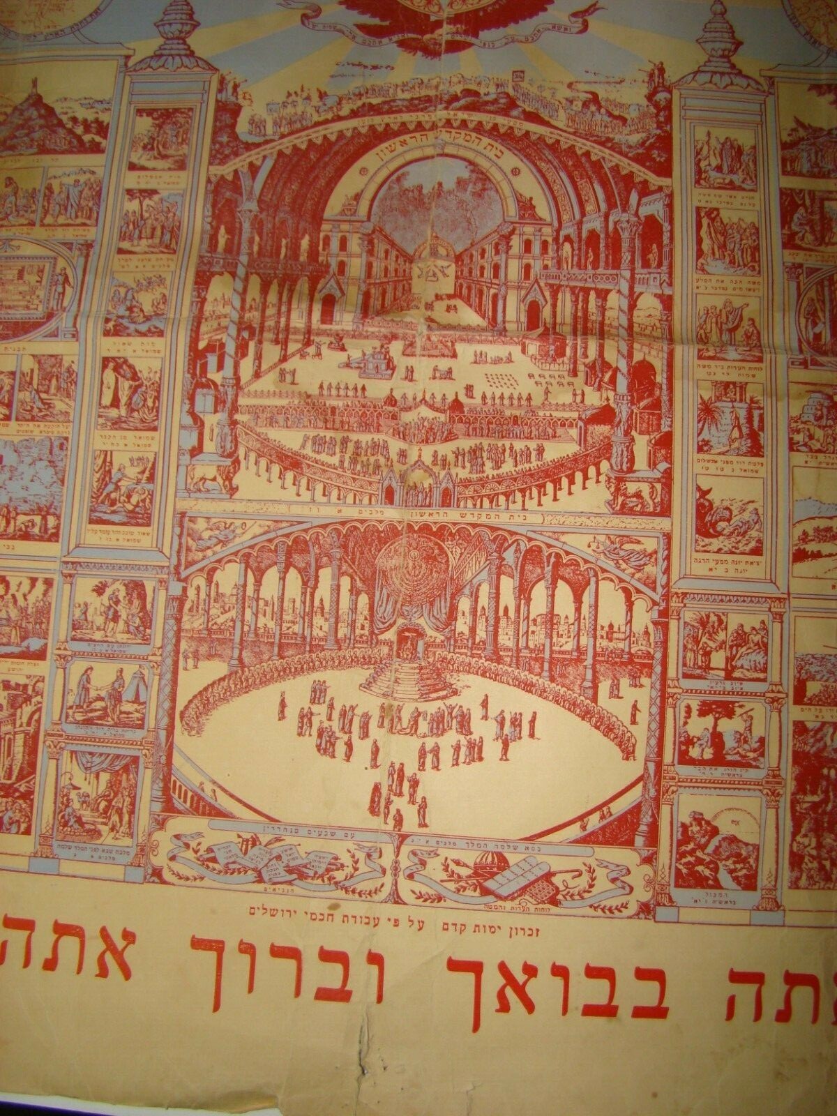 poster Jewish Judaica Jerusalem Sukkot prayers big with biblical bible drawings