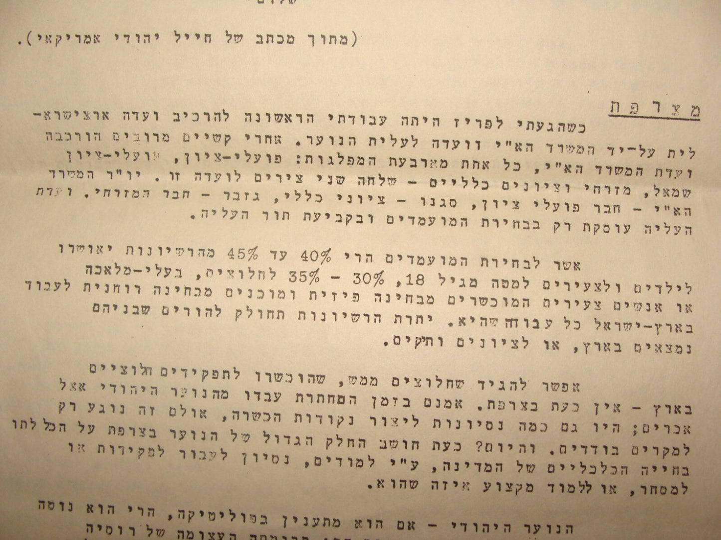 RARE Jewish Judaica 1945 WW2 Palestine Israel MAPAI Party Letter Holocaust Info
