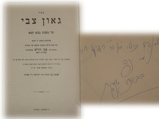 Book Jewish Judaica Rabbi Shimon Efrati Signed GAON ZVI Israel Hebrew