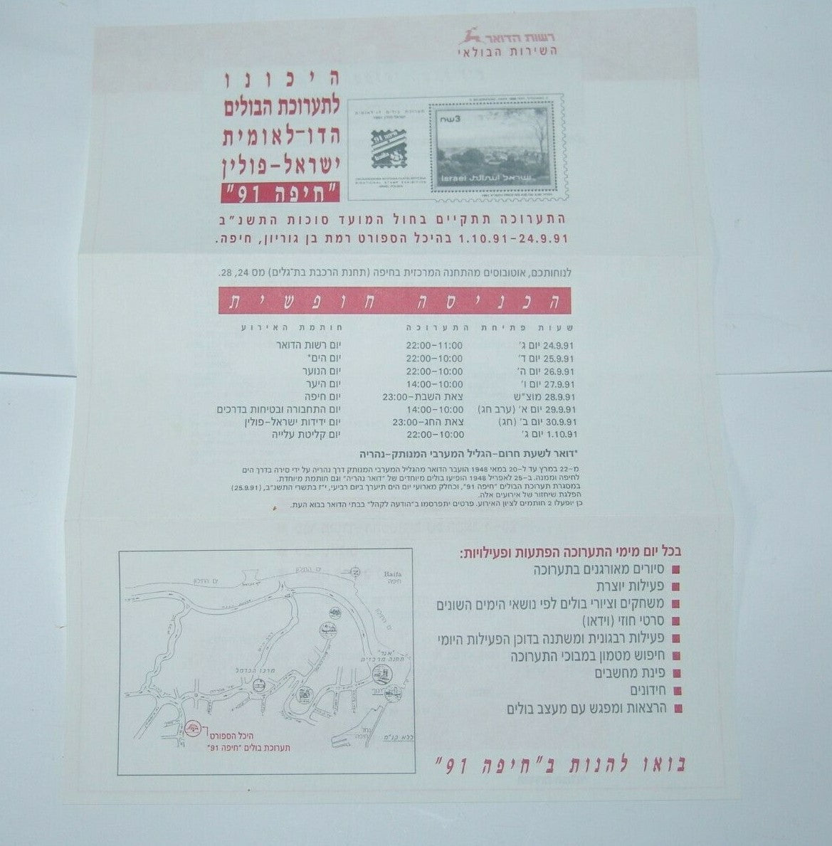 stamp Jewish israel israeli post postal FDC JCA holidays chronicle 1991