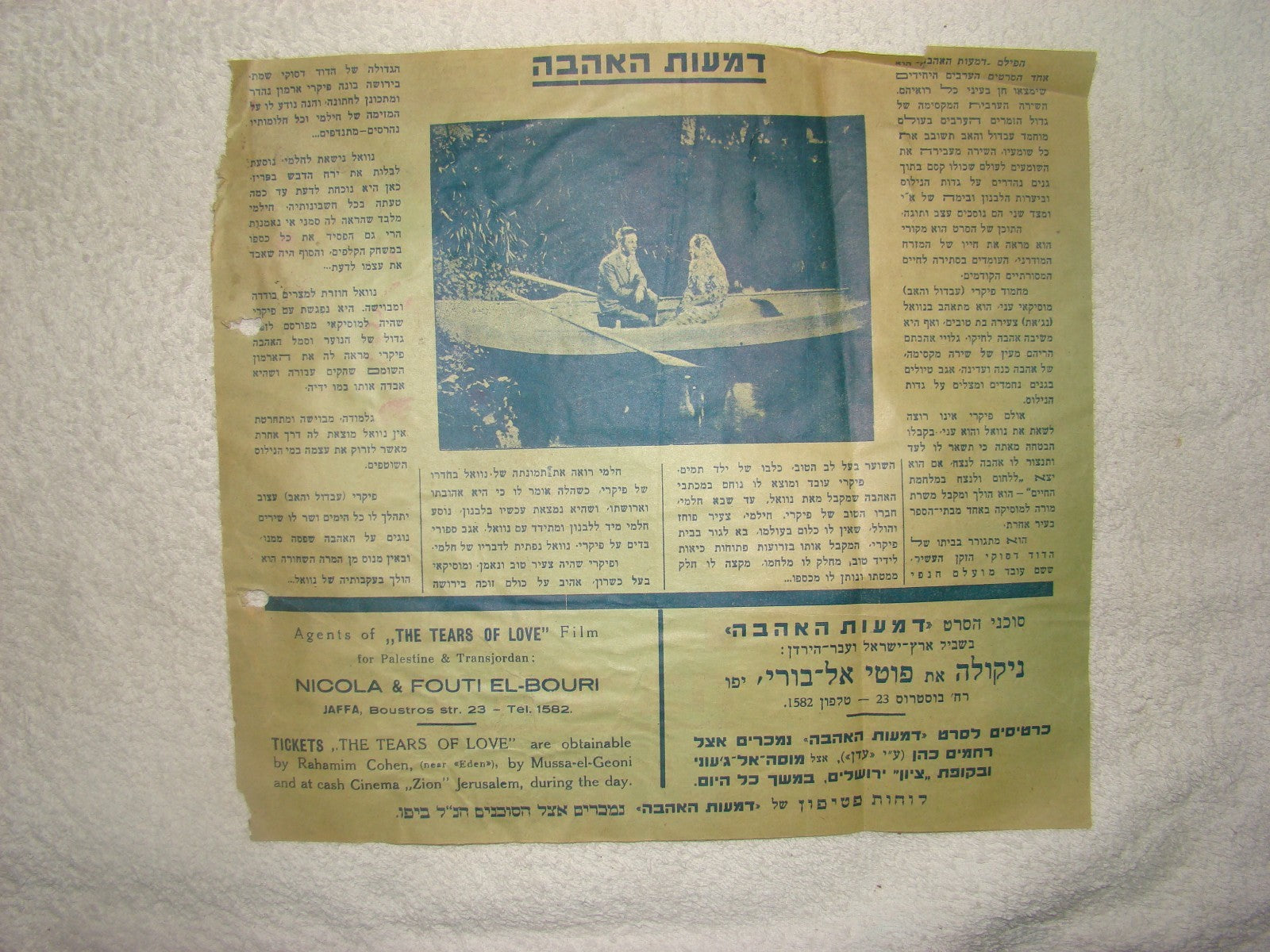 $ Ad Palestine 1930's hebrew arabic ZION Cinema Singer Abdul Wahab Egypt Nagat