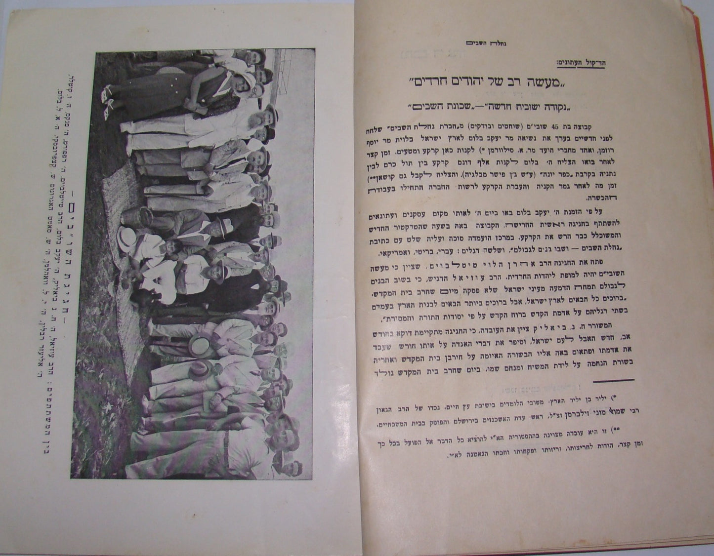 Book Jewish judaica rabbi zionist palestine eretz israel settlement 1932 hebrew