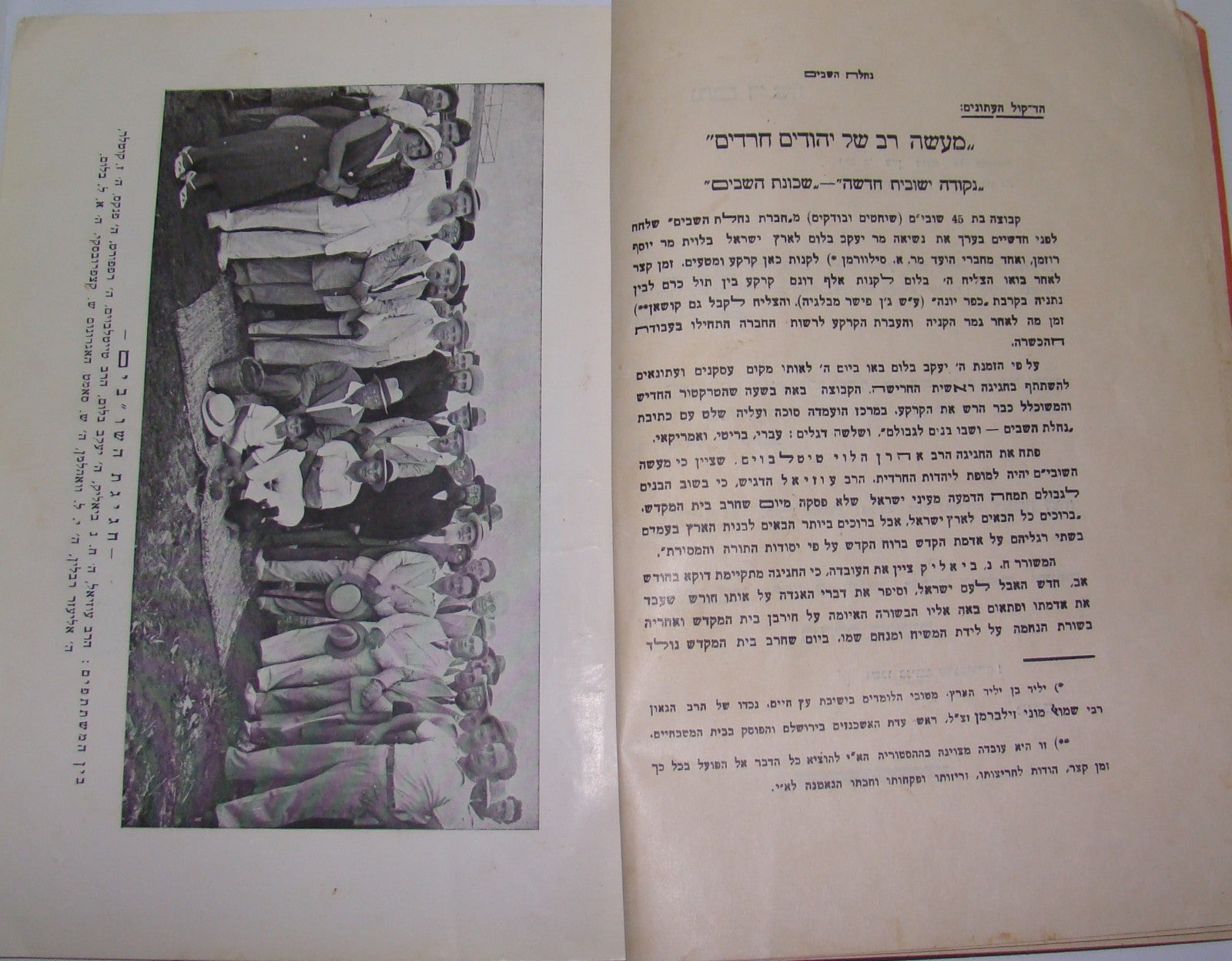 Book Jewish judaica rabbi zionist palestine eretz israel settlement 1932 hebrew