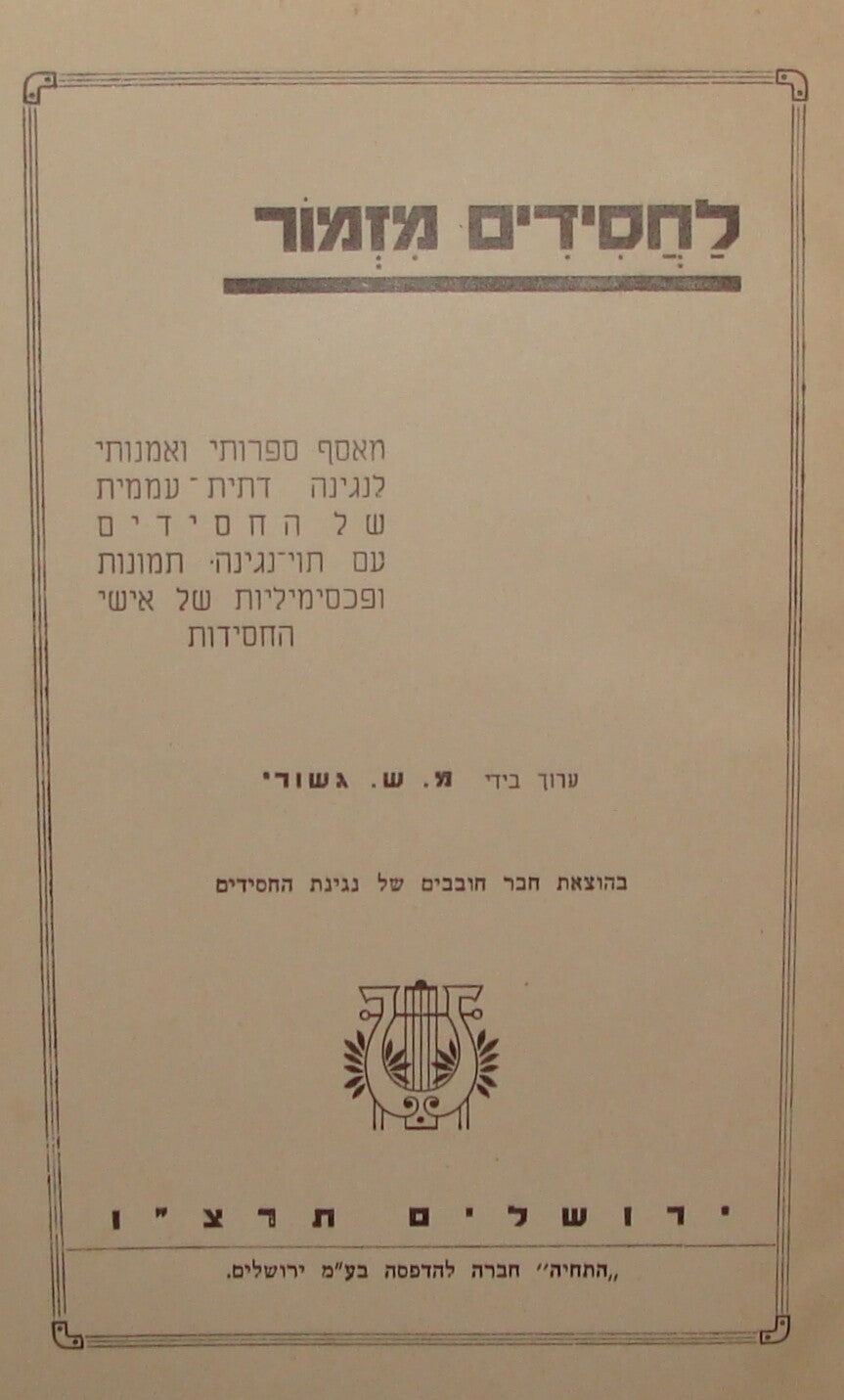 Book Jewish Judaica 1936 Palestine Israel Rabbi Chassidic Songs Poems History