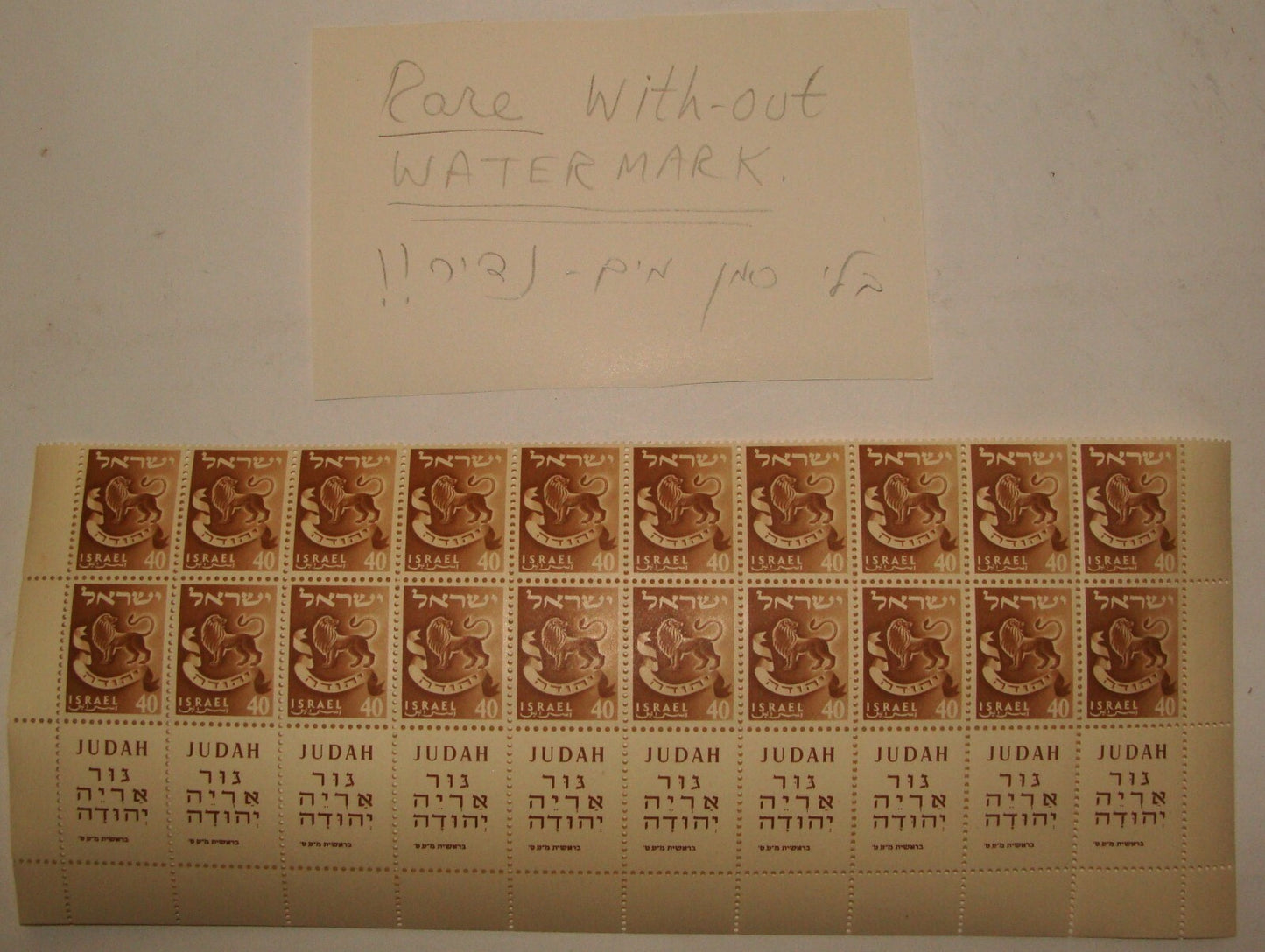 Stamp Israel Israeli 1955 Stamps Tribes NO WATERMARK