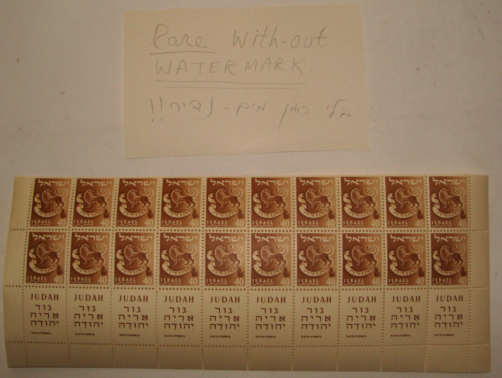 Stamp Israel Israeli 1955 Stamps Tribes NO WATERMARK