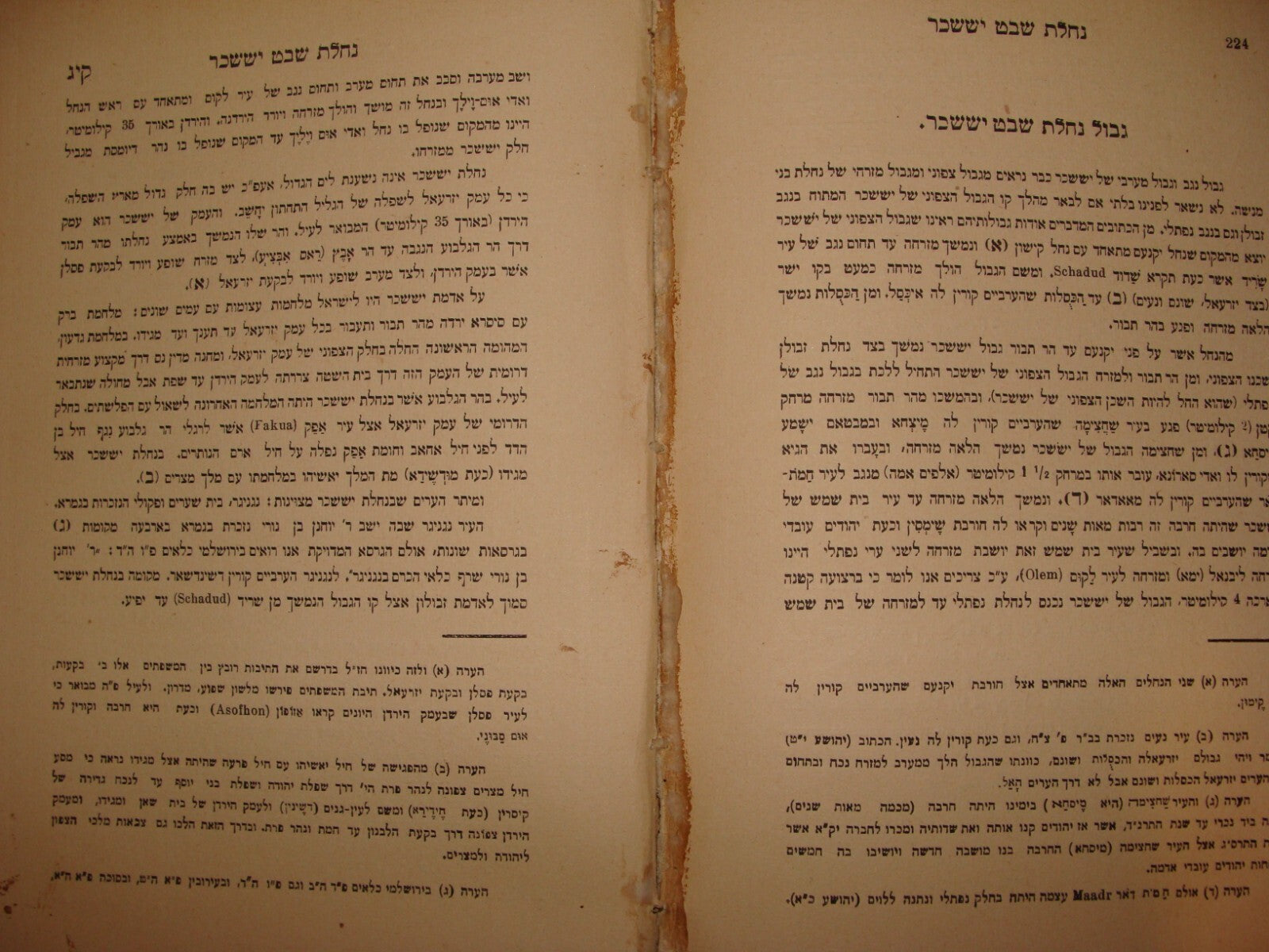 RARE Jewish Judaica 1913 Palestine Israel Biblical History Book x7 Map Hebrew