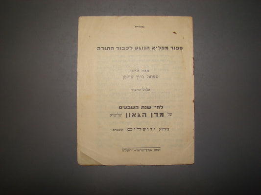Book Jewish judaica rabbi Kook story 1934 R' Shulman palestine jerusalem Torah