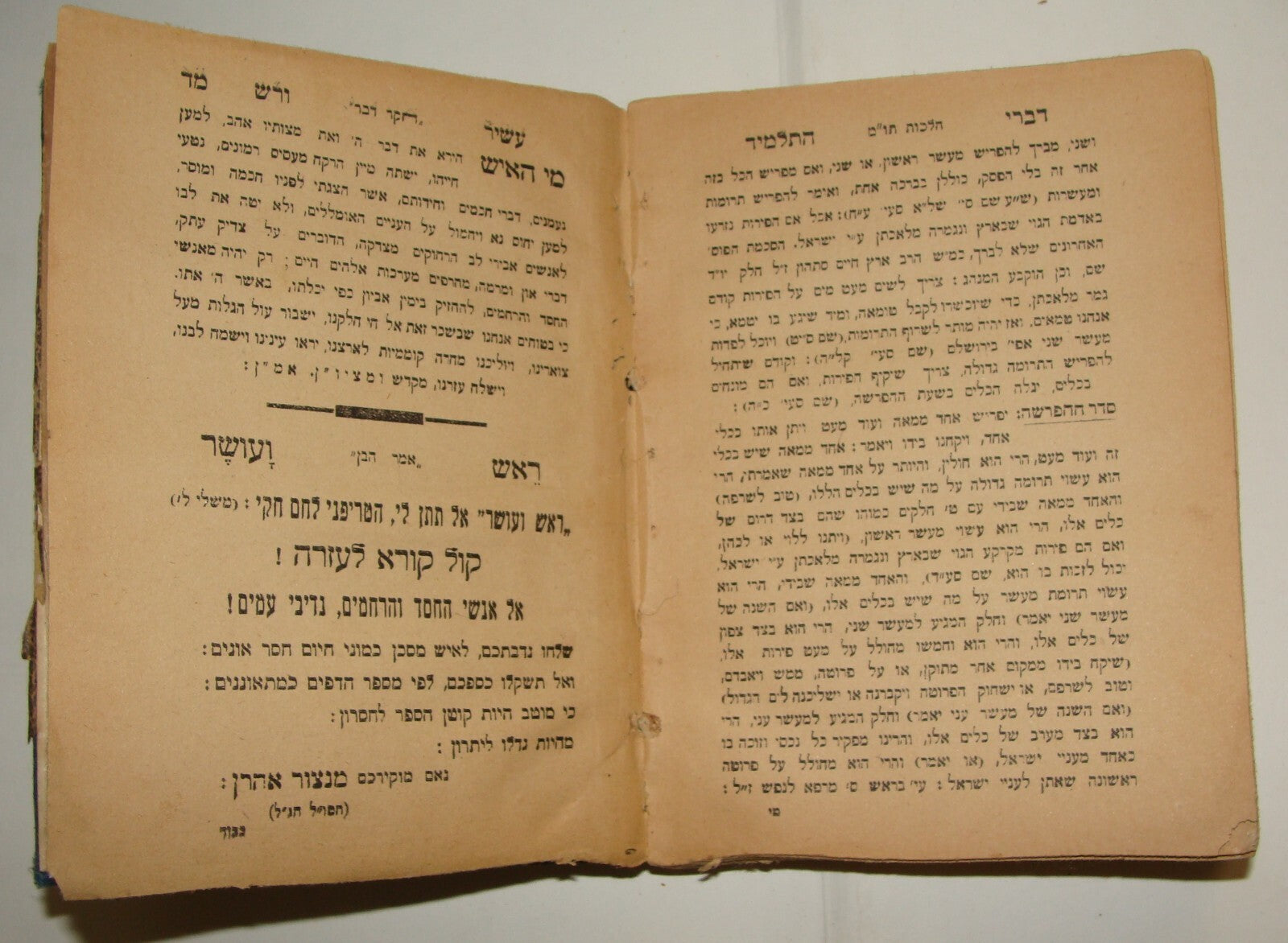 Book Jewish Judaica 1934 Jerusalem Rabbi Hebrew Ashir Varash עשיר ורש