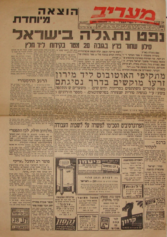 Newspaper Jewish Judaica Israel Israeli 1955 Hebrew Oil Gas Petroleum Discovered