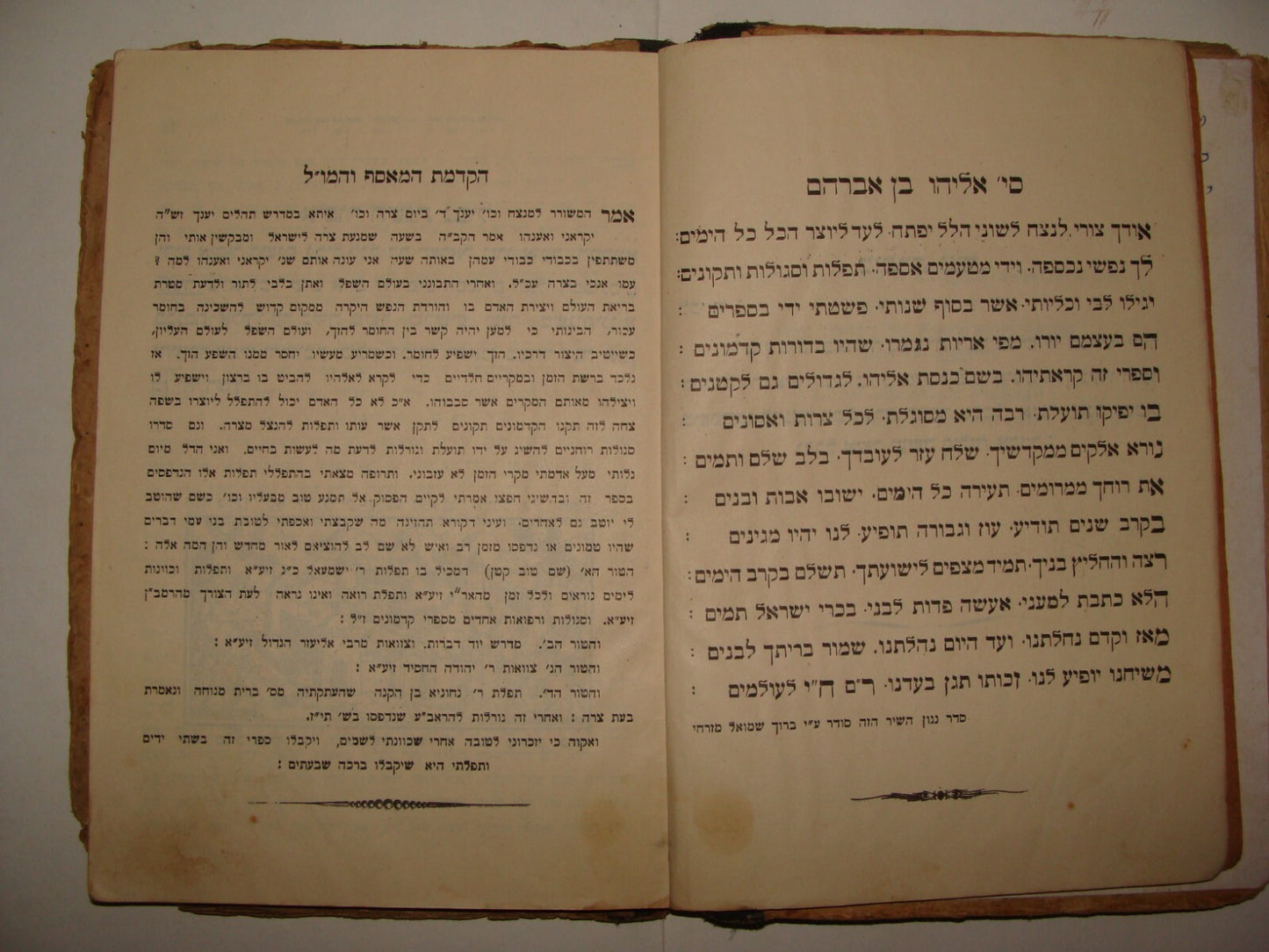 Book Jewish Judaica 1931 Jerusalem Rabbi Kneesset Eliyahu כנסת אליהו SIGNATURES