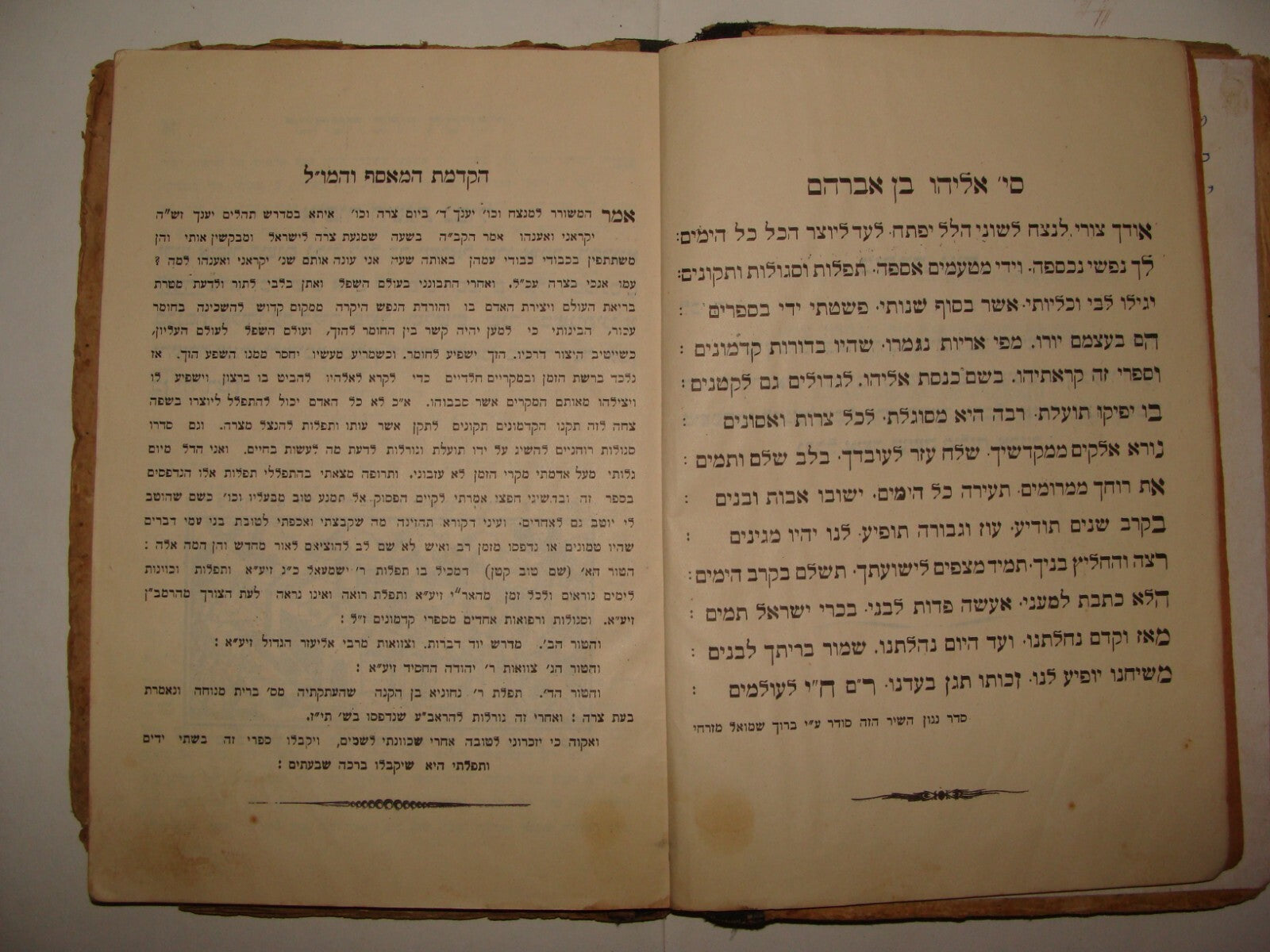 Book Jewish Judaica 1931 Jerusalem Rabbi Kneesset Eliyahu כנסת אליהו SIGNATURES