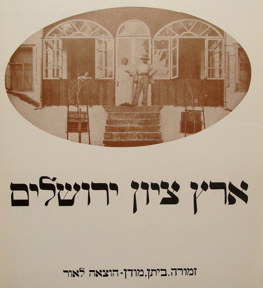 Book Jewish Judaica 1857-1917 Palestine Israel Hebrew Photo History BEAUTIFUL