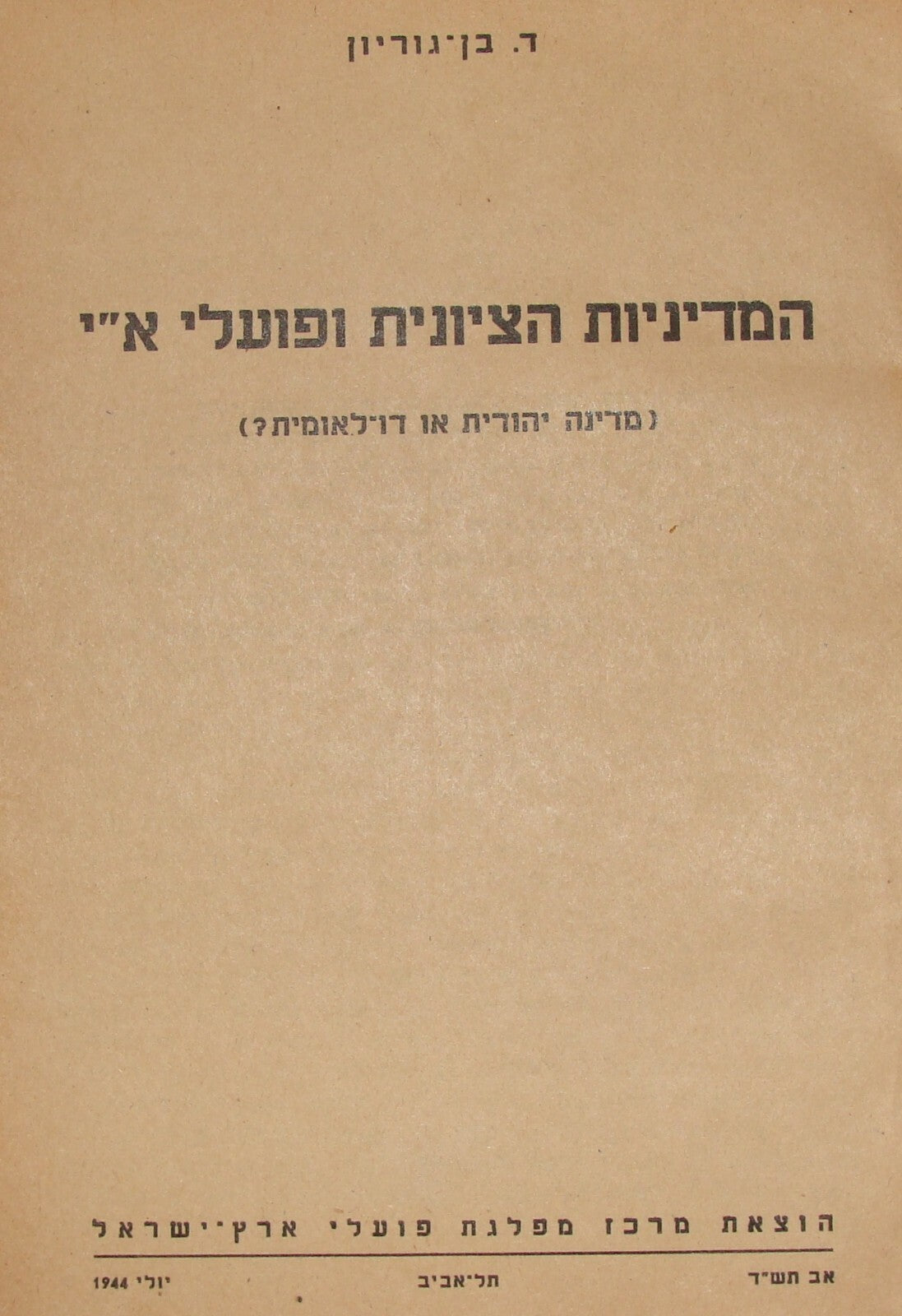 Booklet Palestine RARE David Ben Gurion 1944 Jewish Hebrew Zionist State Israel