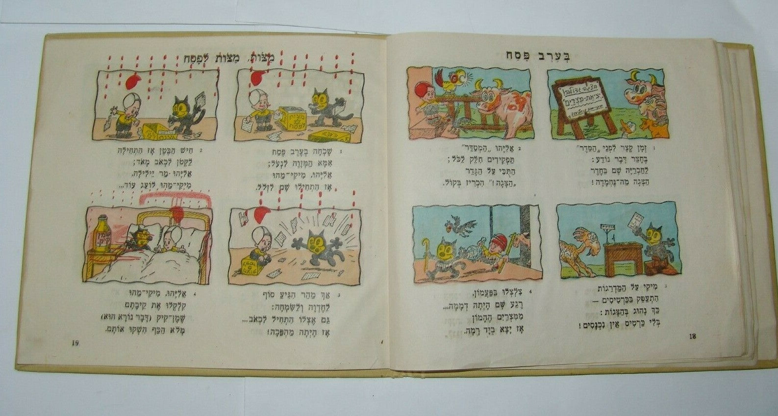 Book Jewish palestine 1940's israeli mickey mouse children מיקי מהו ואליהו