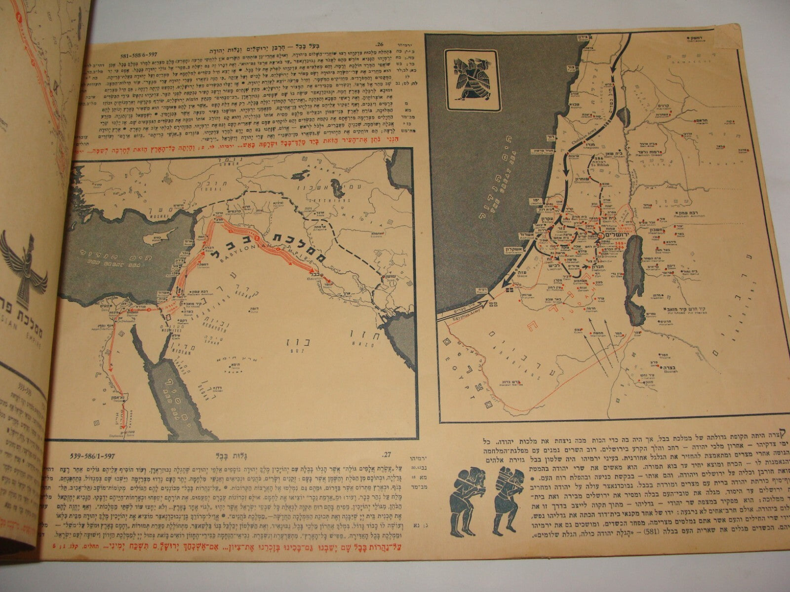 Jewish Judaica 1943 Palestine Israel Hebrew BIBLE Guide Atlas History Map Book 