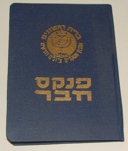 Card Jewish Judaica Israel Israeli Hebrew Zionist Veterans Certificate Member