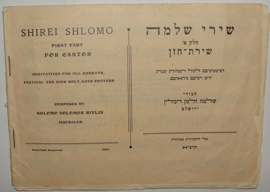 Jewish Judaica 1931 Palestine Israel Jerusalem Hebrew Cantor Rivlin Songs Music