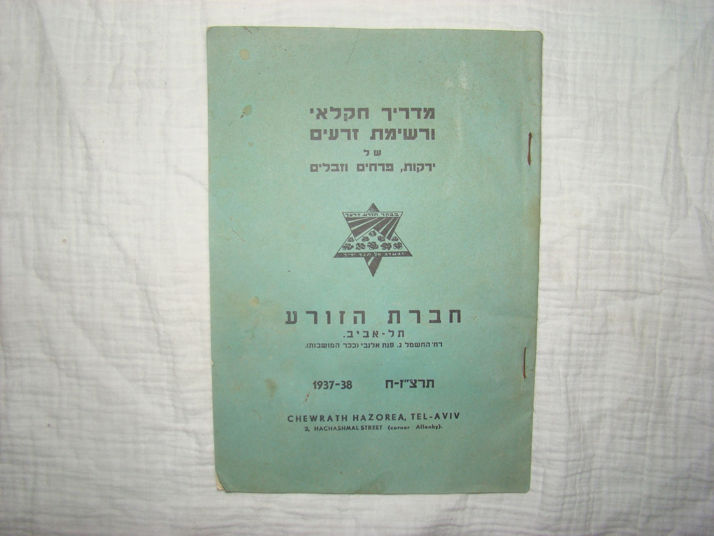 Book Jewish hebrew 1938 palestine eretz israel Hazorea Company Agriculture