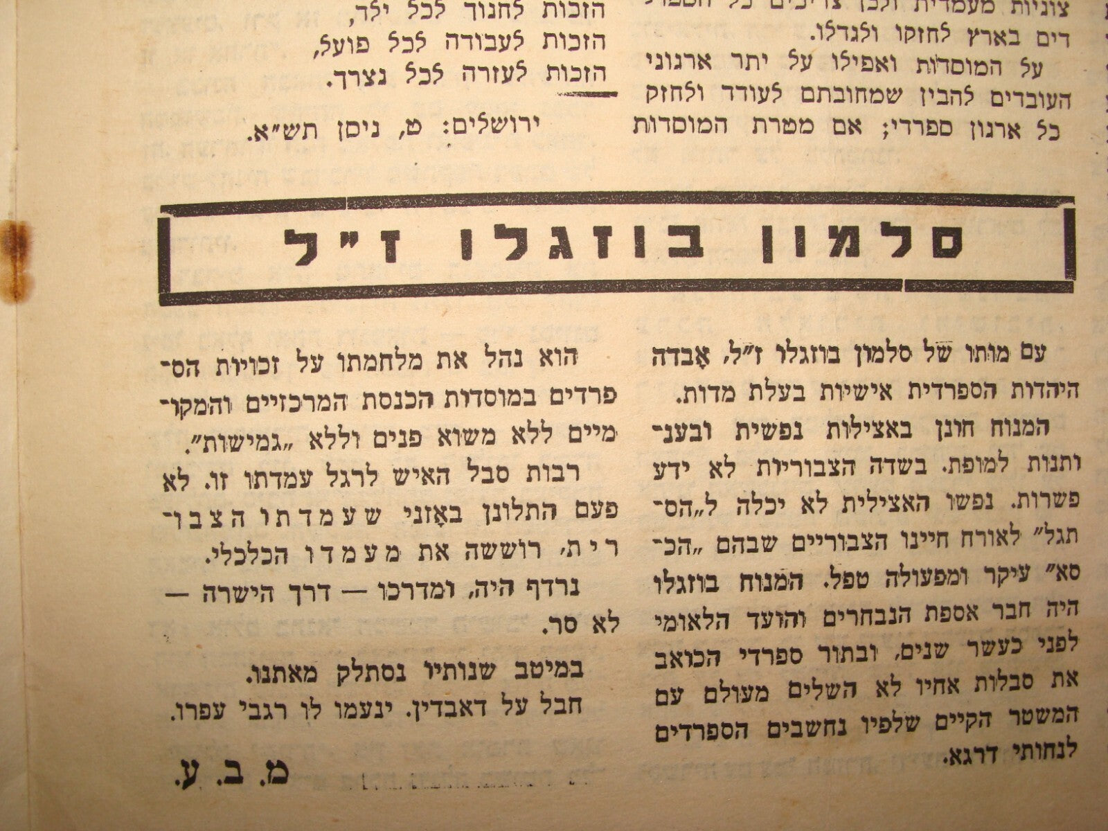 Bulletin Palestine Jewish Judaica 1941 Israel Hebrew Rabbi Sephardic Workers