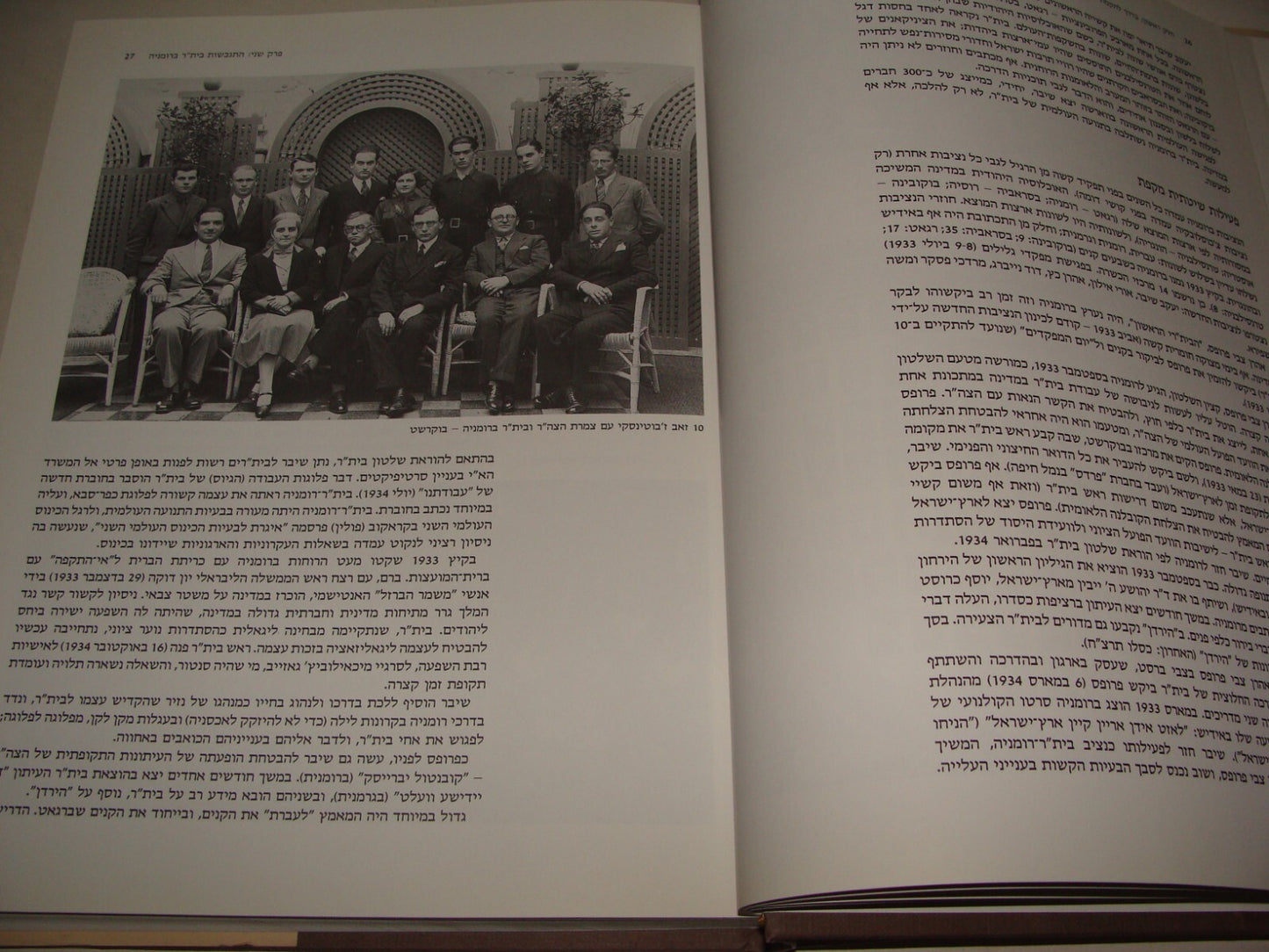 Book Jewish Judaica 1925-1950 BETAR Zionist Revisionist Movement Romania History