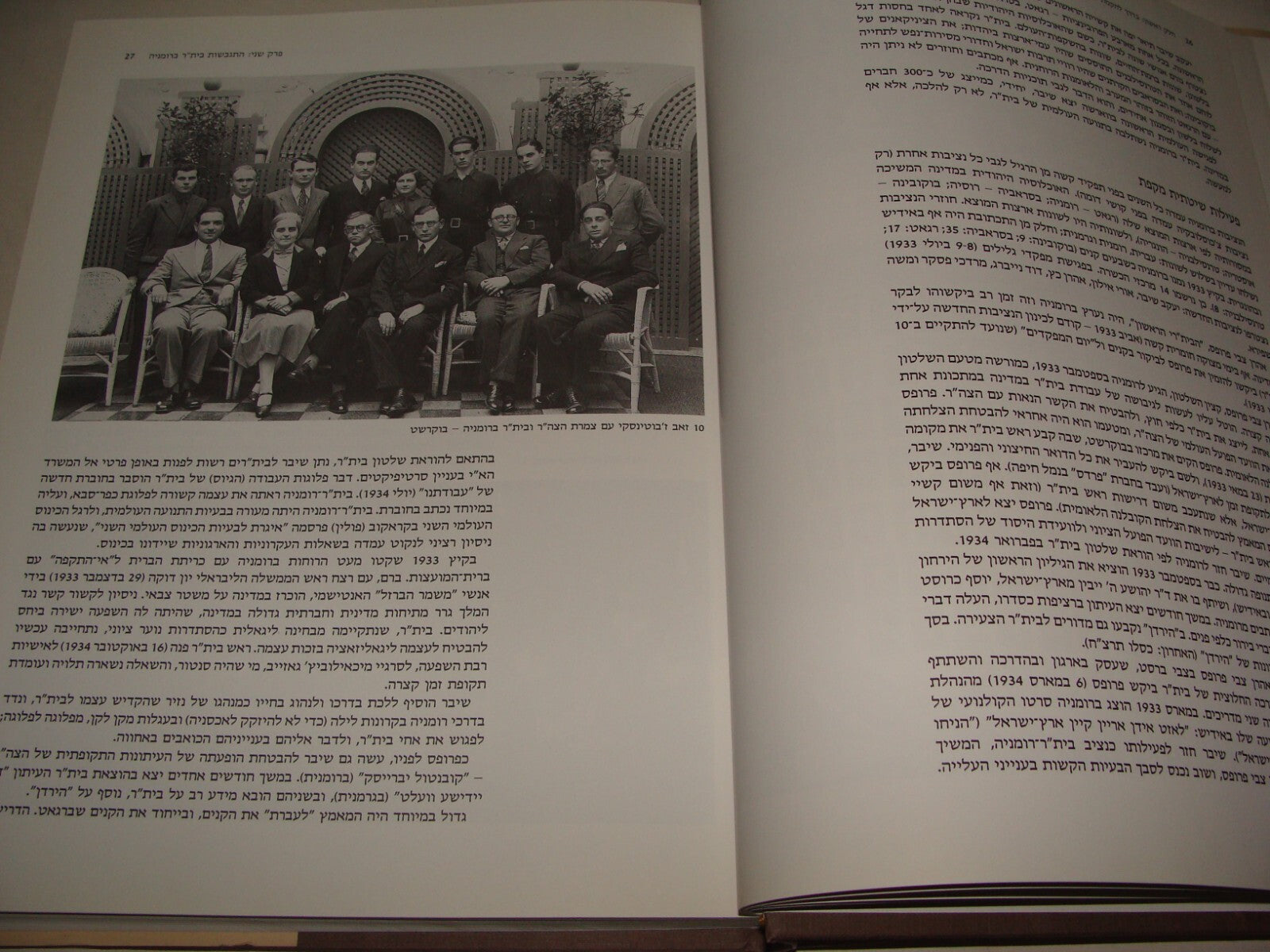 Book Jewish Judaica 1925-1950 BETAR Zionist Revisionist Movement Romania History