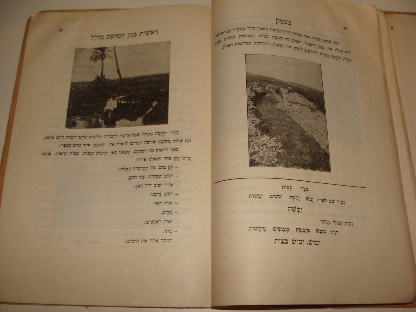 Book Jewish Judaica 1933 Palestine Israel Hebrew Language Kids Children ART